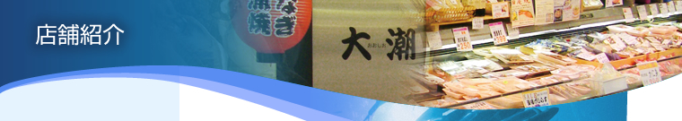 店舗情報